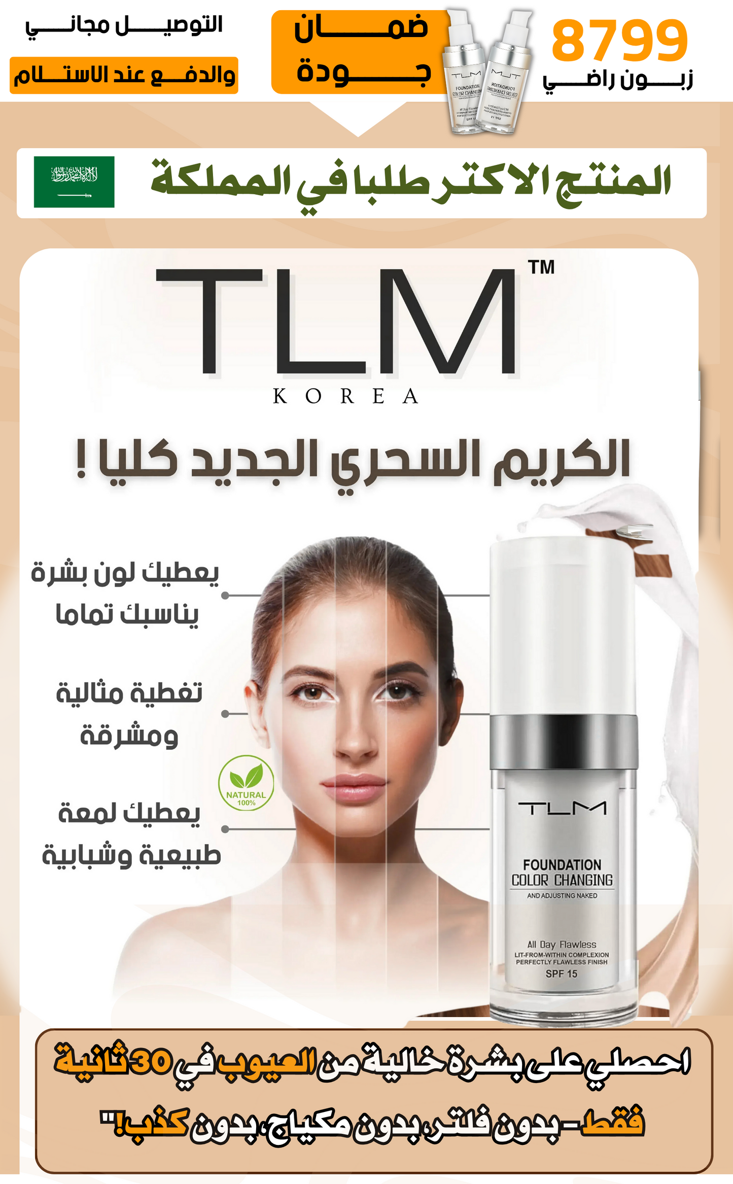 فونديشن TLM السحري