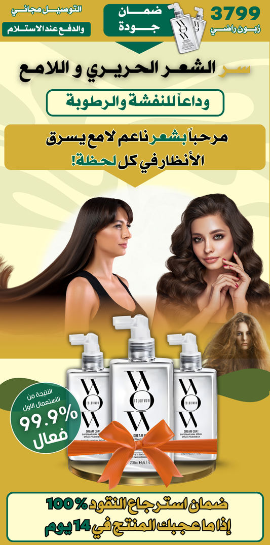 بخّاخ لمعة واو السحري